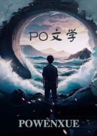 废墟之下小说资源分享