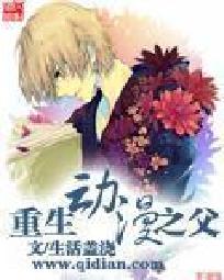 重生动漫角色推荐