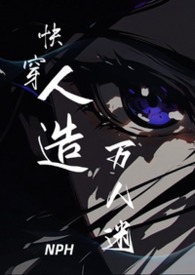 万人迷快穿系统