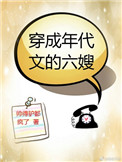 穿成年代文男配的小后妈